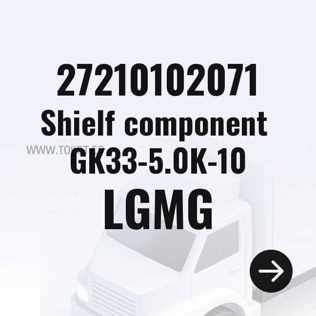 LGMG Shielf component GK33-5.0K-10 27210102071 - Genuine Mining Truck Part