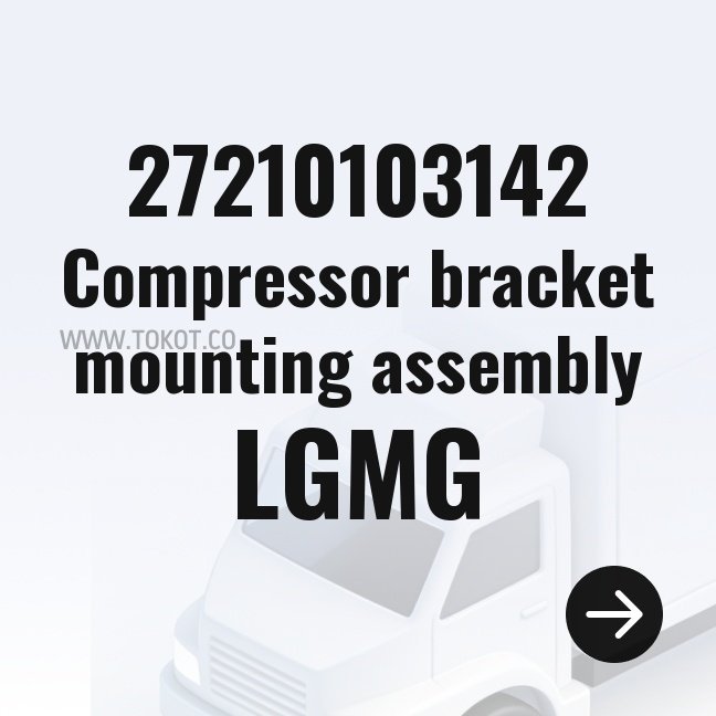 LGMG Compressor bracket mounting assembly 27210103142 - Genuine Mining Truck Part