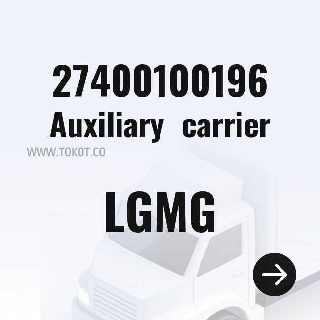 LGMG Auxiliary carrier 27400100196 - Genuine Mining Truck Part