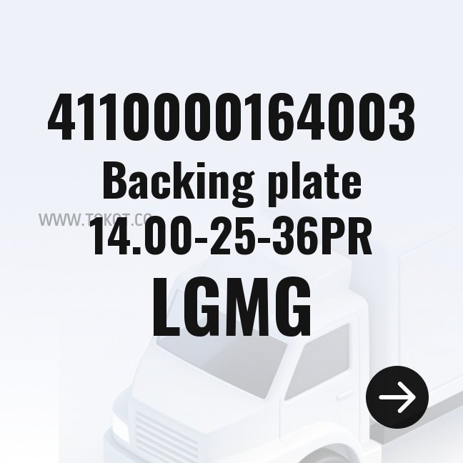 LGMG Backing plate 14.00-25-36PR 4110000164003 - Genuine Mining Truck Part