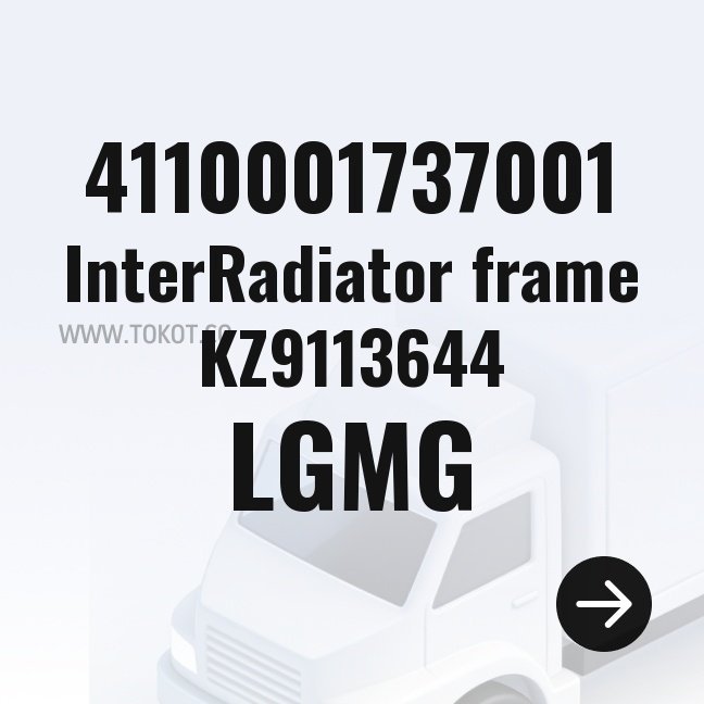 LGMG InterRadiator frame KZ9113644 4110001737001 - Genuine Mining Truck Part