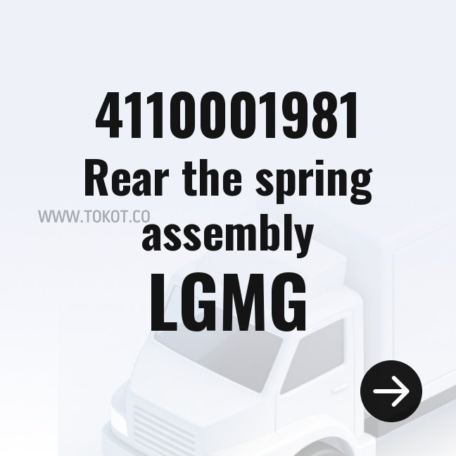 LGMG Rear the spring assembly 4110001981 - Genuine Mining Truck Part