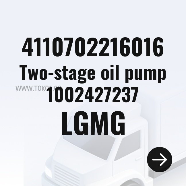 LGMG Two-stage oil pump 1002427237 4110702216016 - Genuine Mining Truck Part
