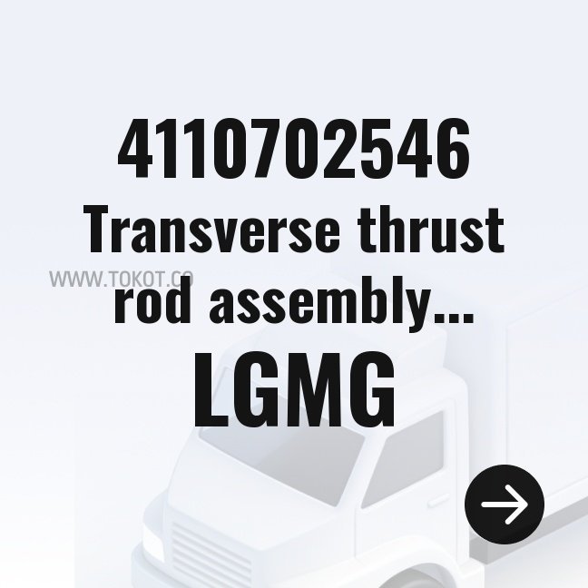 LGMG Transverse thrust rod assembly 4110702546 4110702546 - Genuine Mining Truck Part